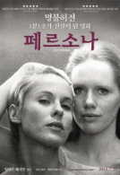 페르소나