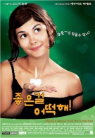 좋은걸 어떡해