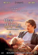 비포 선라이즈