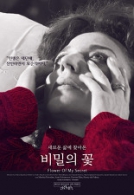 비밀의 꽃