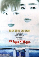 파란대문