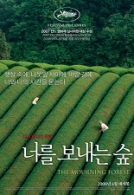 너를 보내는 숲
