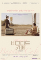 바그다드 카페