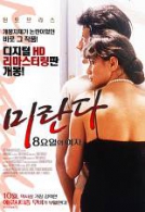 미란다: 8요일의 여자