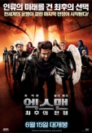 엑스맨 : 최후의 전쟁