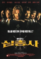 삼총사