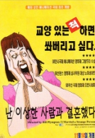 난 이상한 사람과 결혼했다.