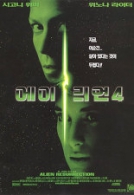 에이리언4