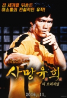 사망유희
