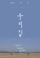 우리집