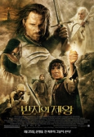 반지의 제왕 : 왕의 귀환
