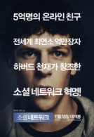 소셜 네트워크