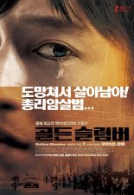 골든슬럼버
