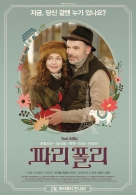 파리폴리