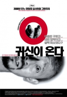 귀신이 온다