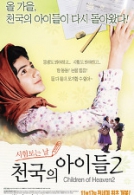 천국의 아이들2-시험보는날