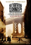 원스 어폰 어 타임 인 아메리카