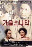 가을 소나타