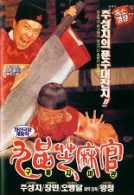 구품지마관