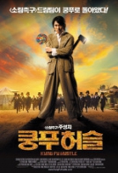 쿵푸허슬