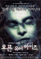 오픈 유어 아이즈