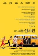 미스리틀 선샤인