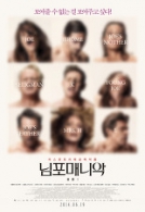 님포매니악1