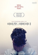[이용불가]아이 킬드 마이 마더