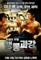 맹룡과강