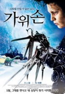 가위손