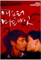 애프터 미드나잇
