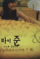 바이준