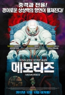 메모리즈