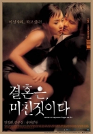 결혼은 미친 짓이다
