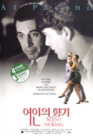 여인의 향기