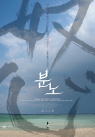 [이용불가]분노