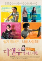 미 앤 유 앤 에브리원