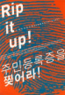 [이용불가]주민등록증을 찢어라