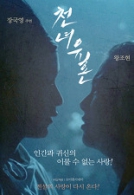 천녀유혼
