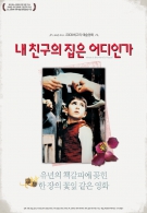 내 친구의 집은 어디인가