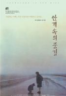 안개속의 풍경