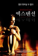 엑스텐션