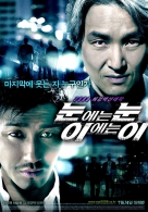눈에는 눈 이에는 이