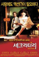 세크리터리