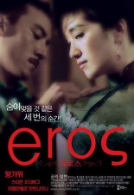 에로스