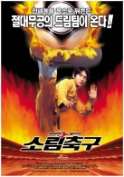 소림축구