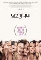 님포매니악2