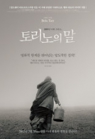 토리노의 말