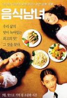 음식남녀