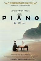 피아노